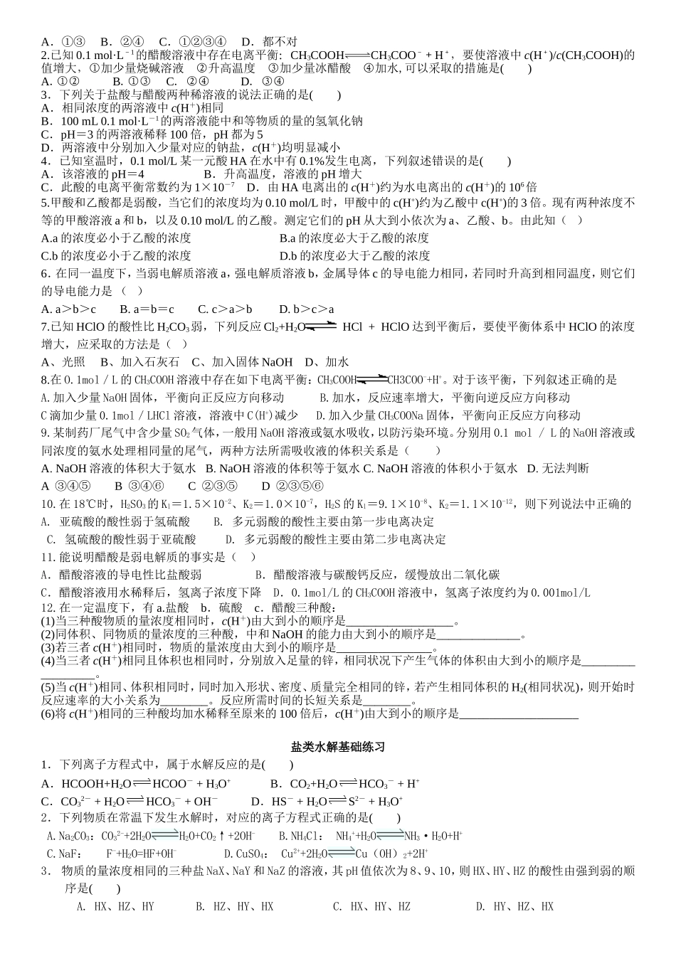 高二-选修4-弱电解质的电离习题练习_第2页