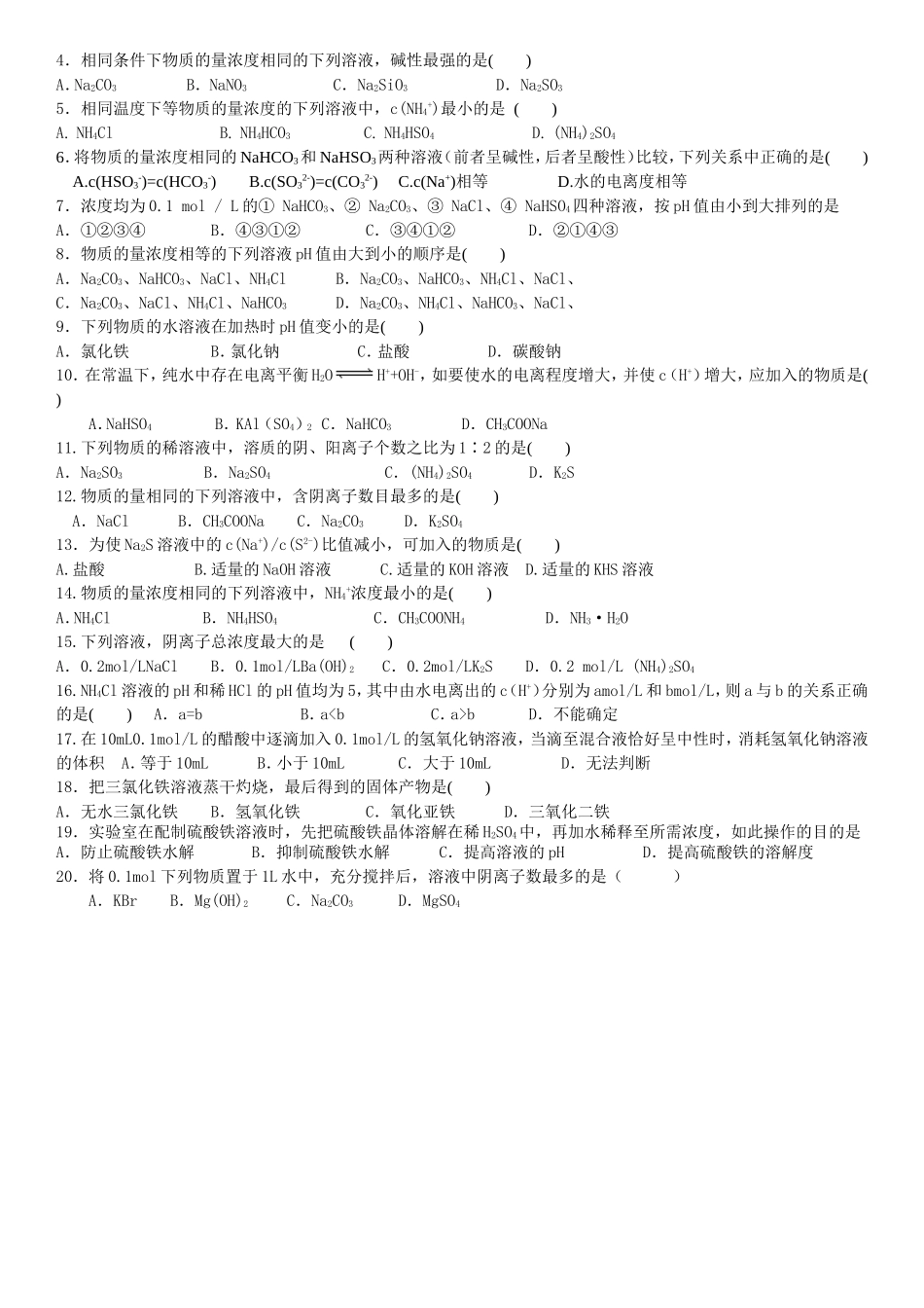 高二-选修4-弱电解质的电离习题练习_第3页
