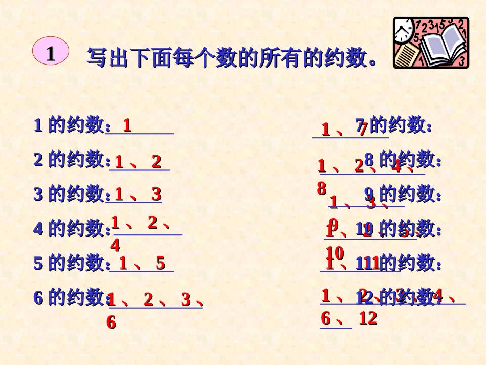 质数和合数1_第2页