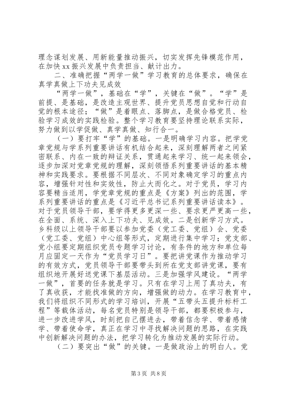 全市“两学一做”学习教育动员部署会议讲话发言稿_第3页