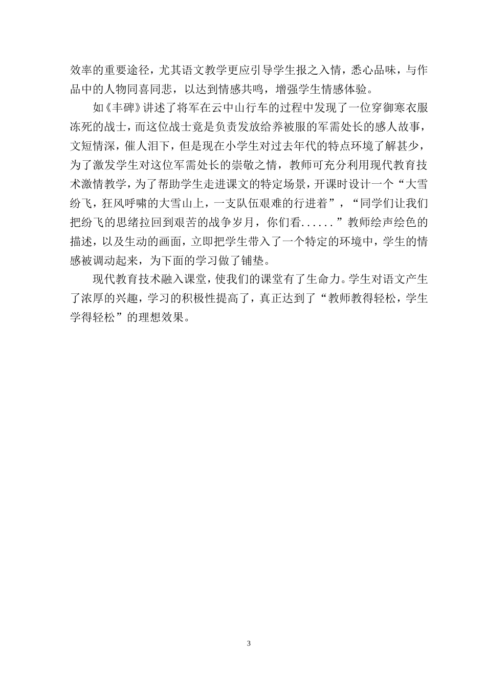 浅谈现代教育技术在语文教学中的运用_第3页