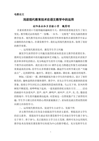 浅谈现代教育技术在语文教学中的运用