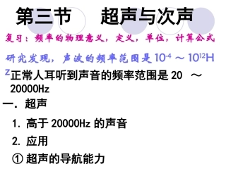 八物上超声与次声