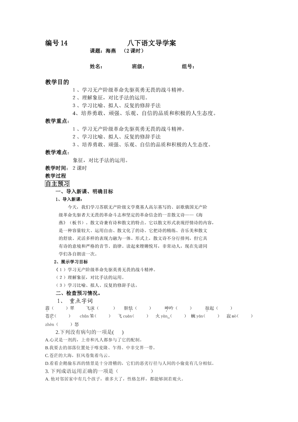 八下语文海燕导学案_第1页