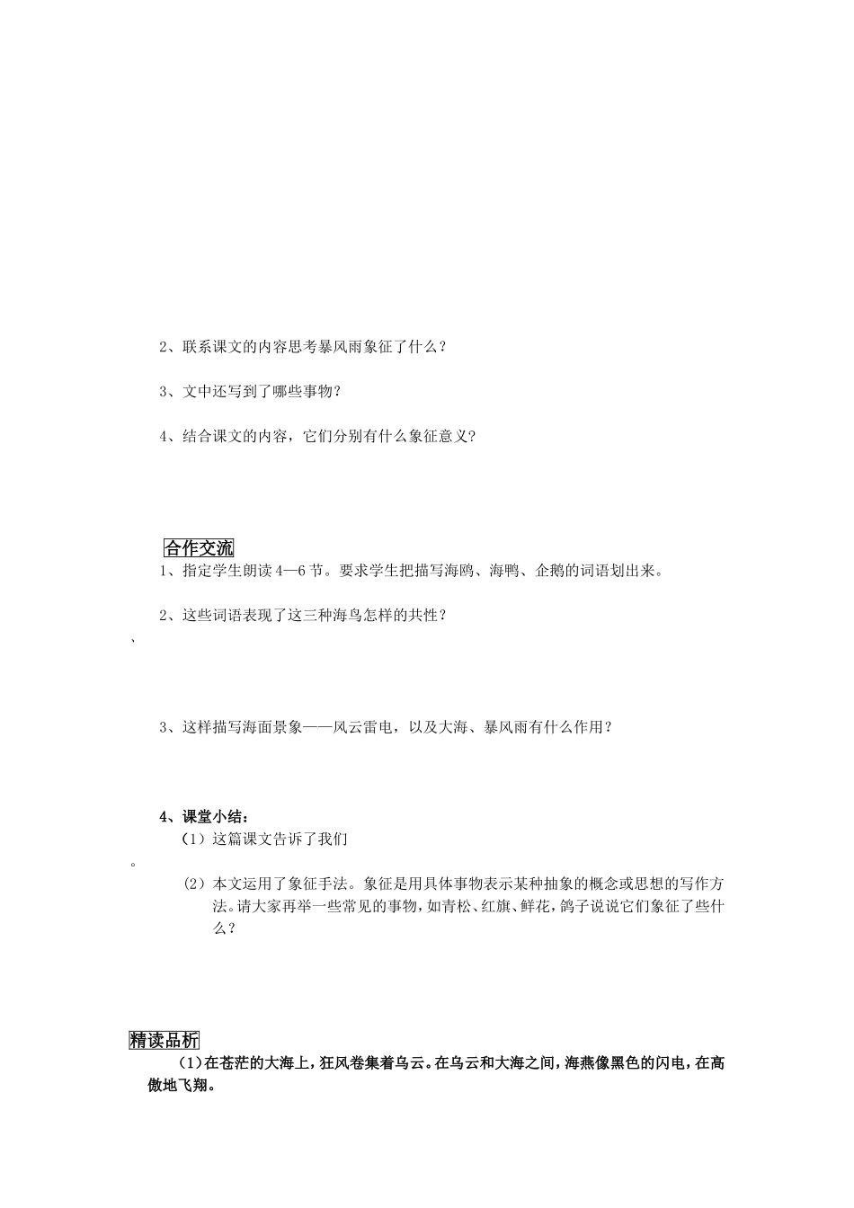 八下语文海燕导学案_第3页