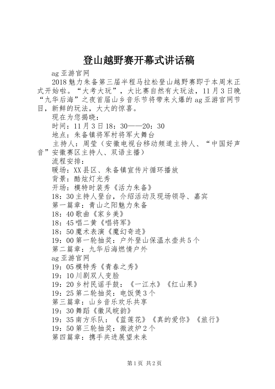 登山越野赛开幕式讲话发言稿_第1页