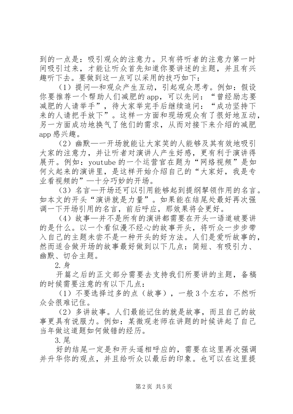 如何做一个好的演讲稿_第2页