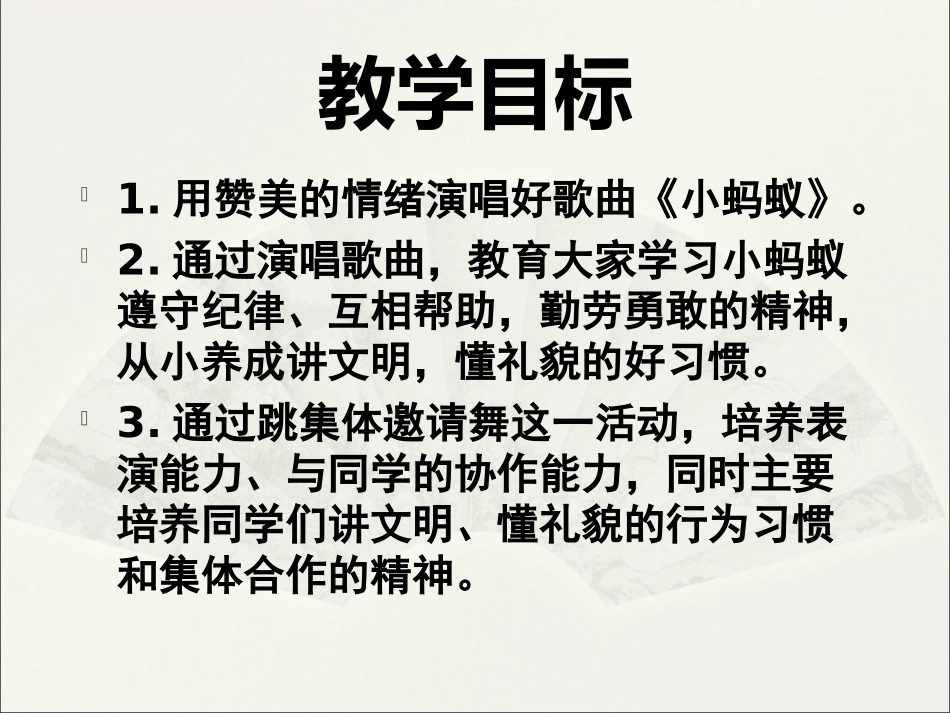 《小蚂蚁》课件_第2页