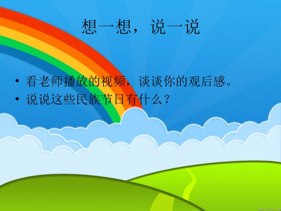 小学美术二年级上册《热闹的名族节日》教学设计_第2页