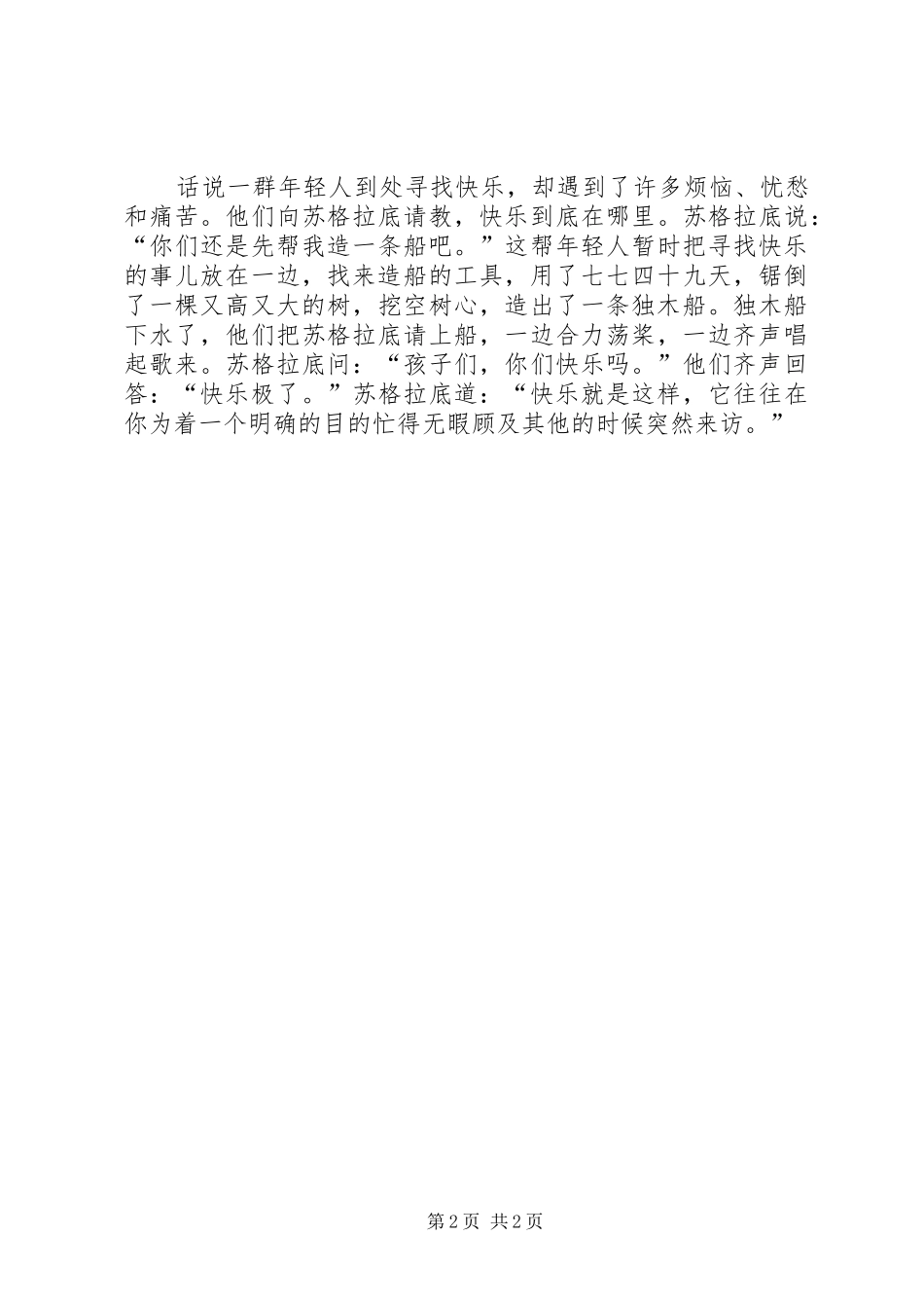 我们还年轻演讲稿_第2页