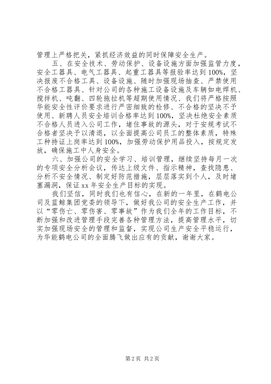 安全工作会议表态发言稿_第2页