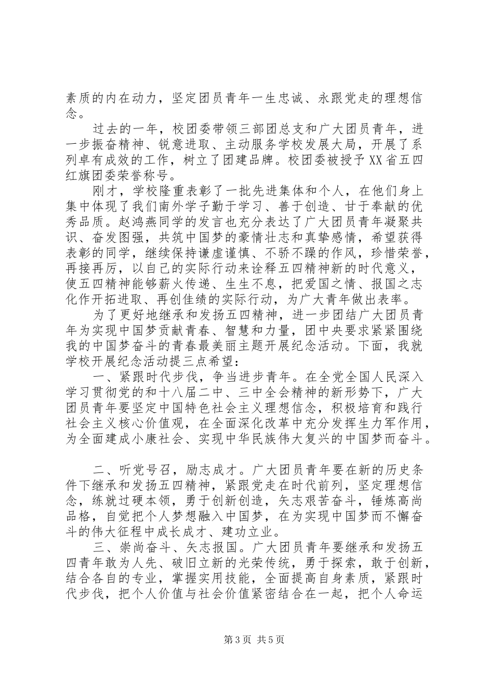 学校领导讲话发言稿3篇_1_第3页