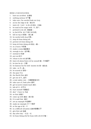 冀教版九年级英语短语集锦