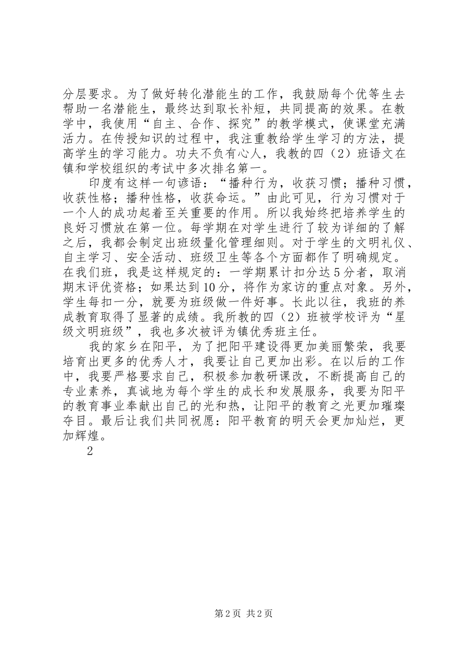 演讲稿青春更出彩_第2页