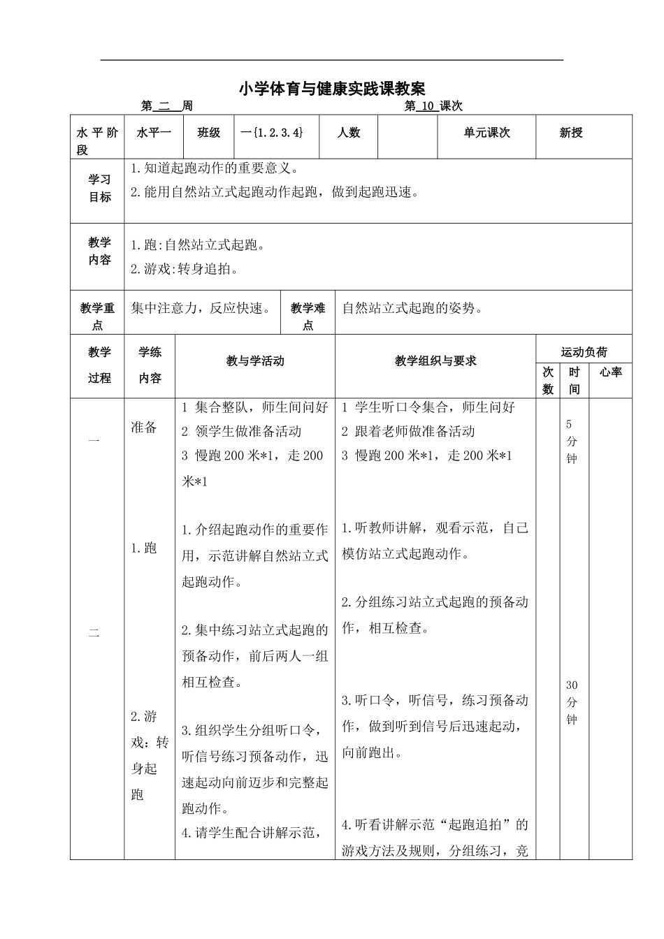 跑单元第10课_第1页