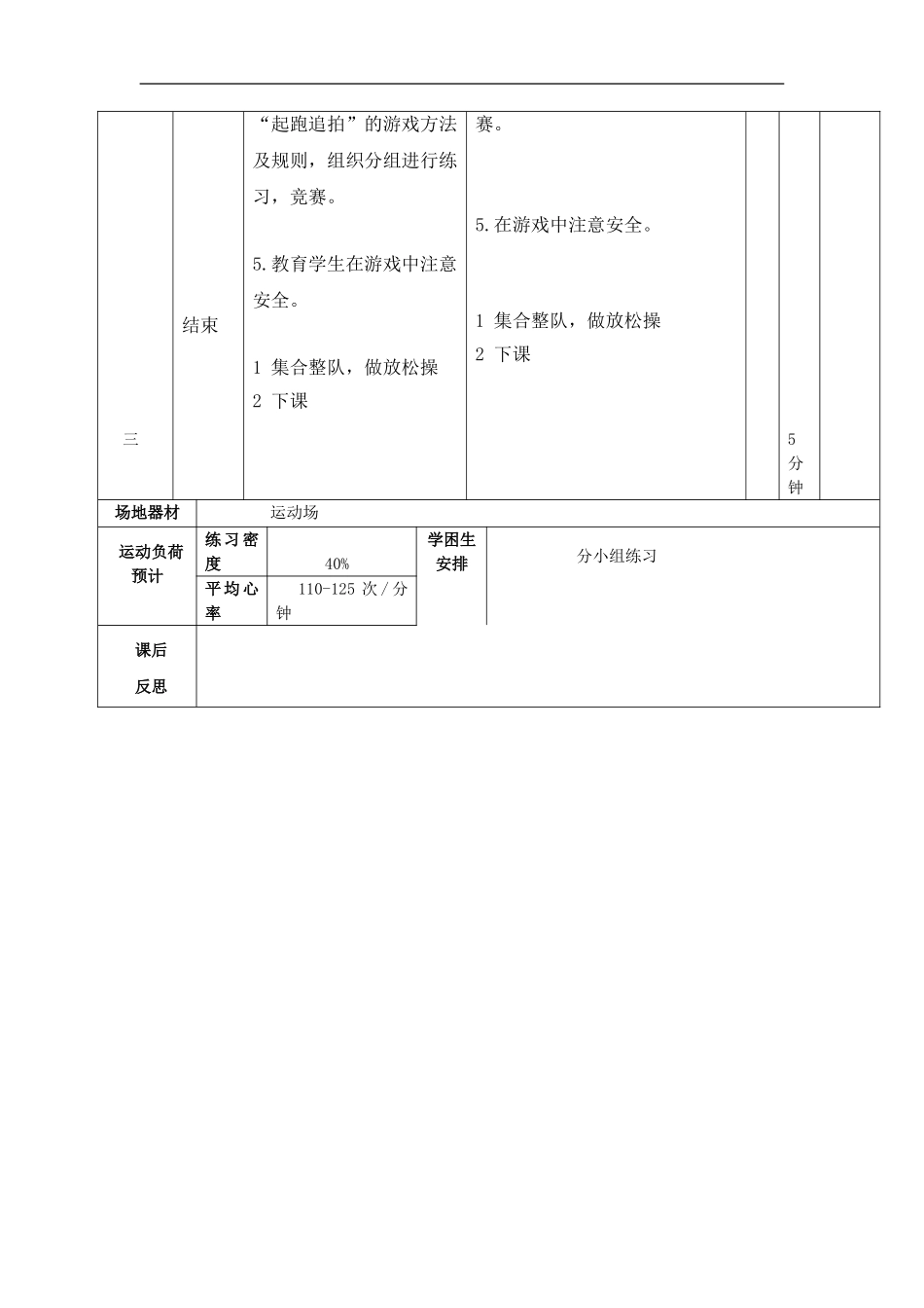 跑单元第10课_第2页