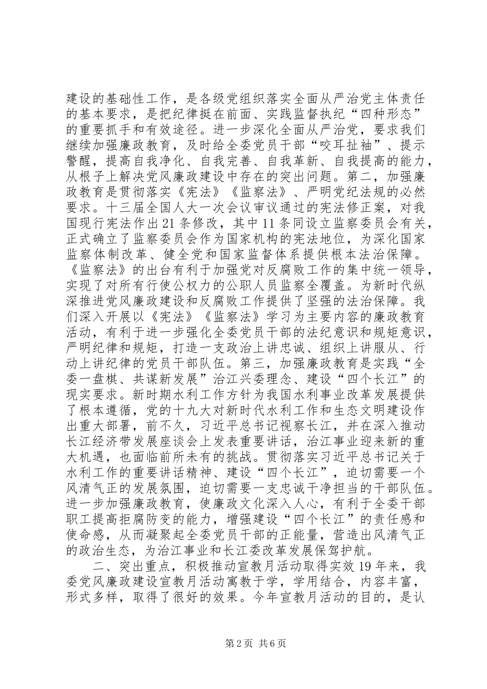 党组书记XX年党风廉政建设宣传教育月动员会讲话发言稿_第2页