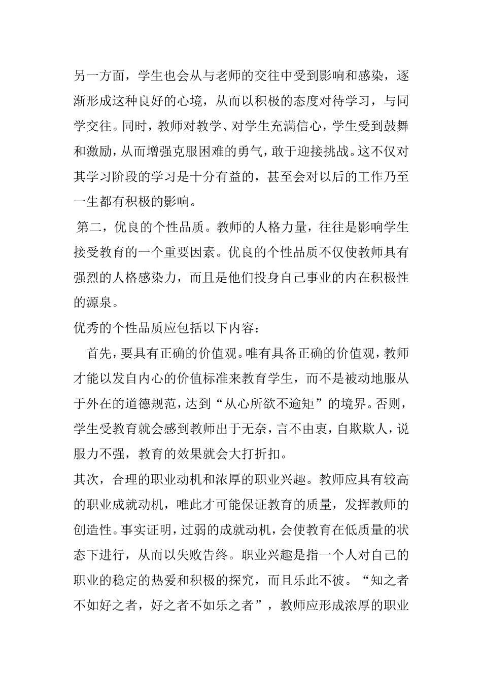 浅谈作为一位老师应该如何掌握学生学习心理_第2页