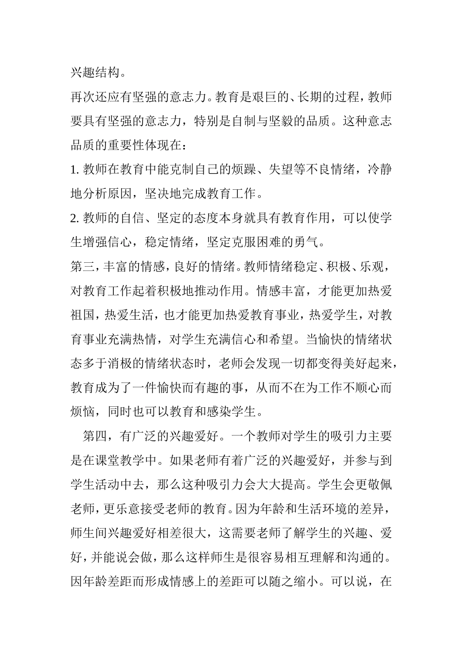 浅谈作为一位老师应该如何掌握学生学习心理_第3页
