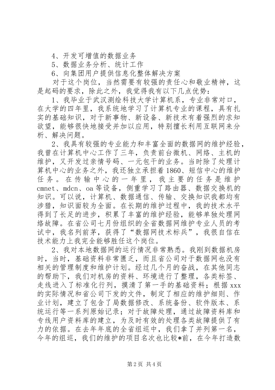 电信技术竞职演讲稿_第2页