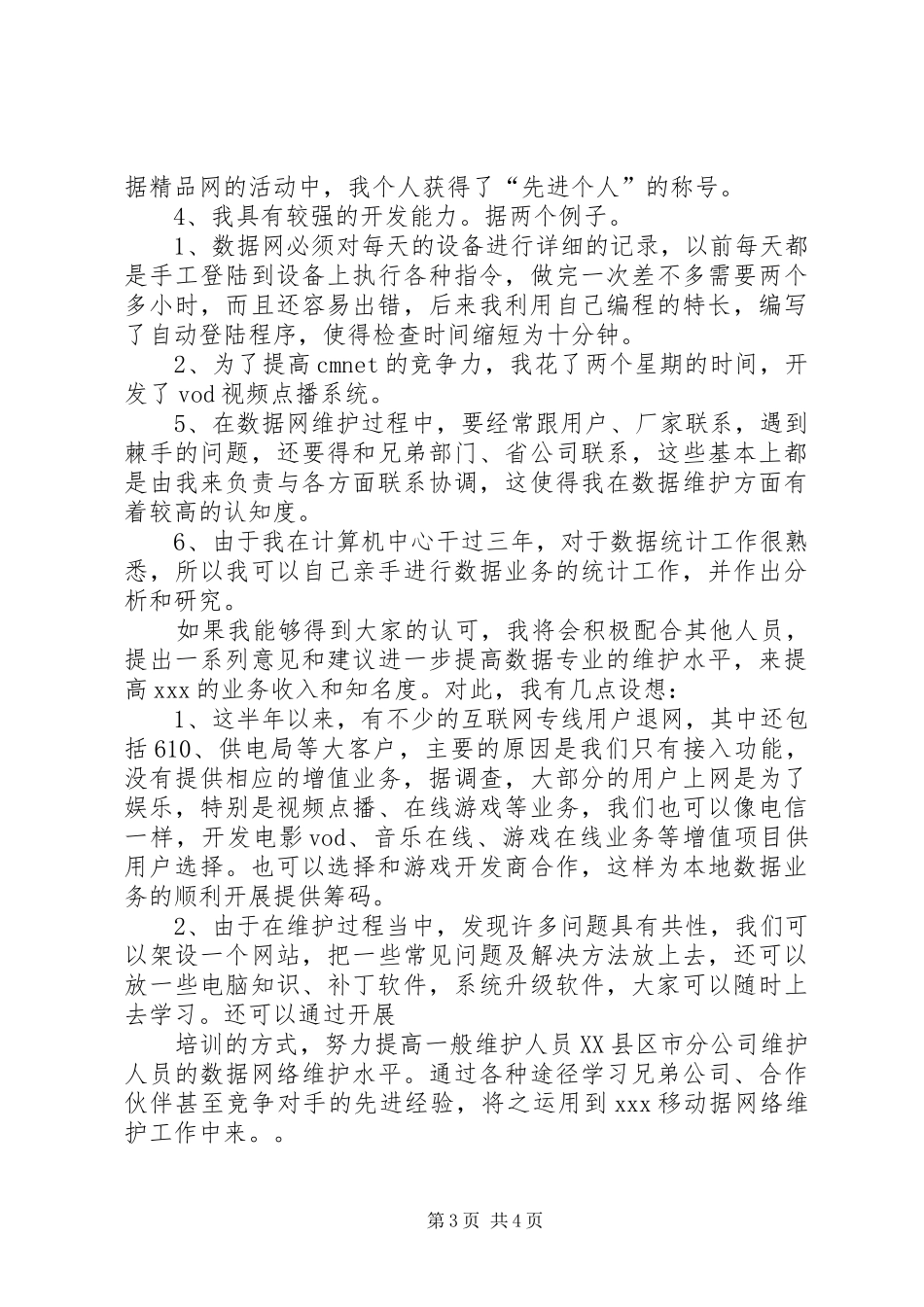 电信技术竞职演讲稿_第3页