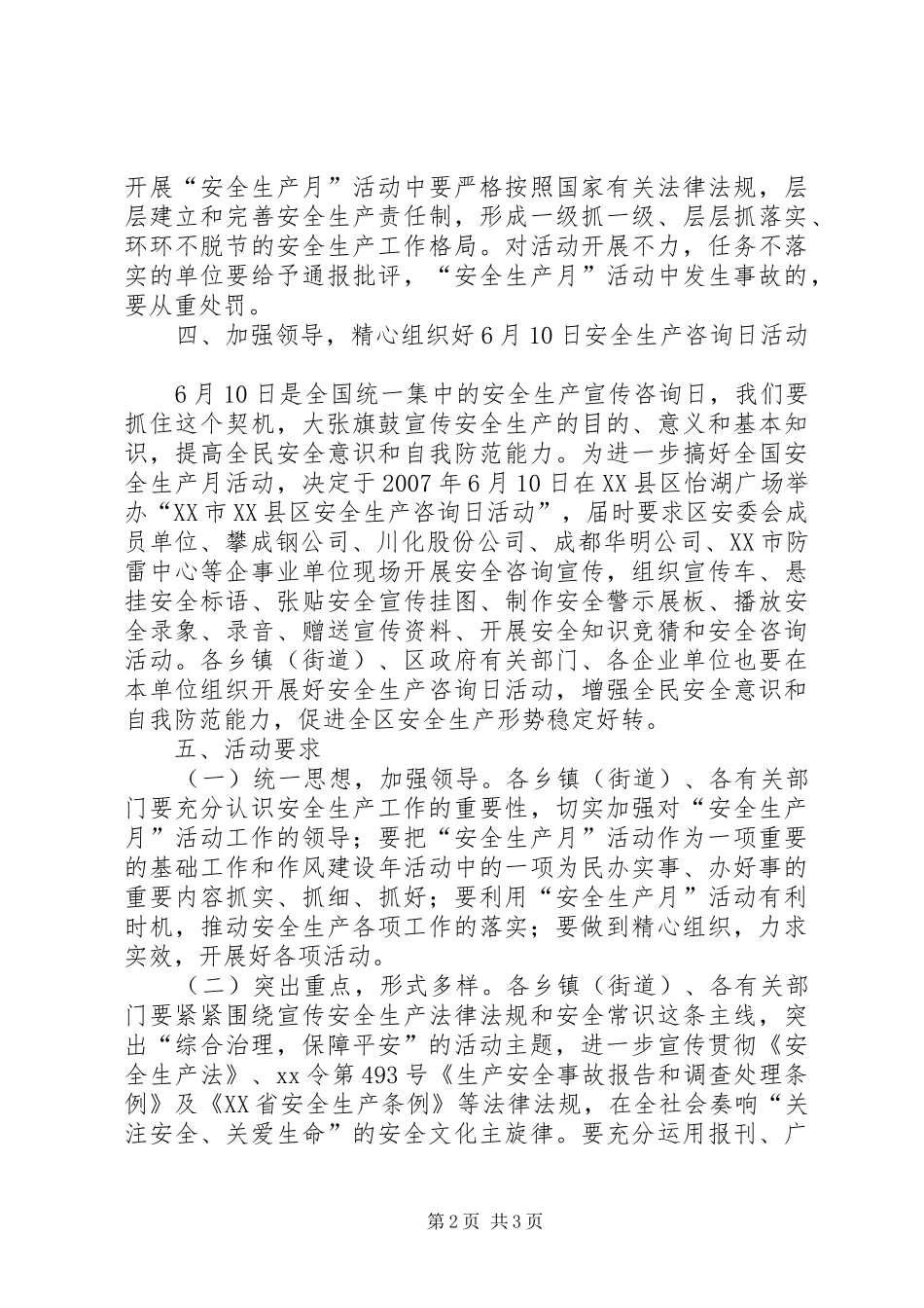 企业安全生产会议的讲话发言稿_第2页