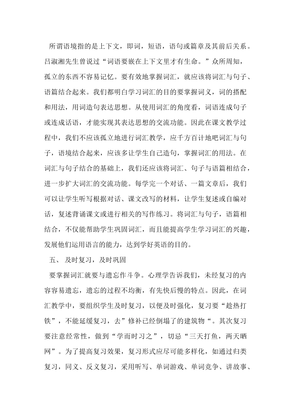 高中英语词汇教学之我见_第3页