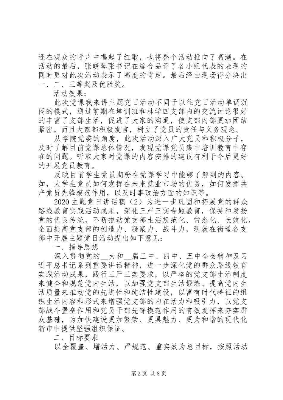 20XX年主题党日讲话发言稿大全_第2页