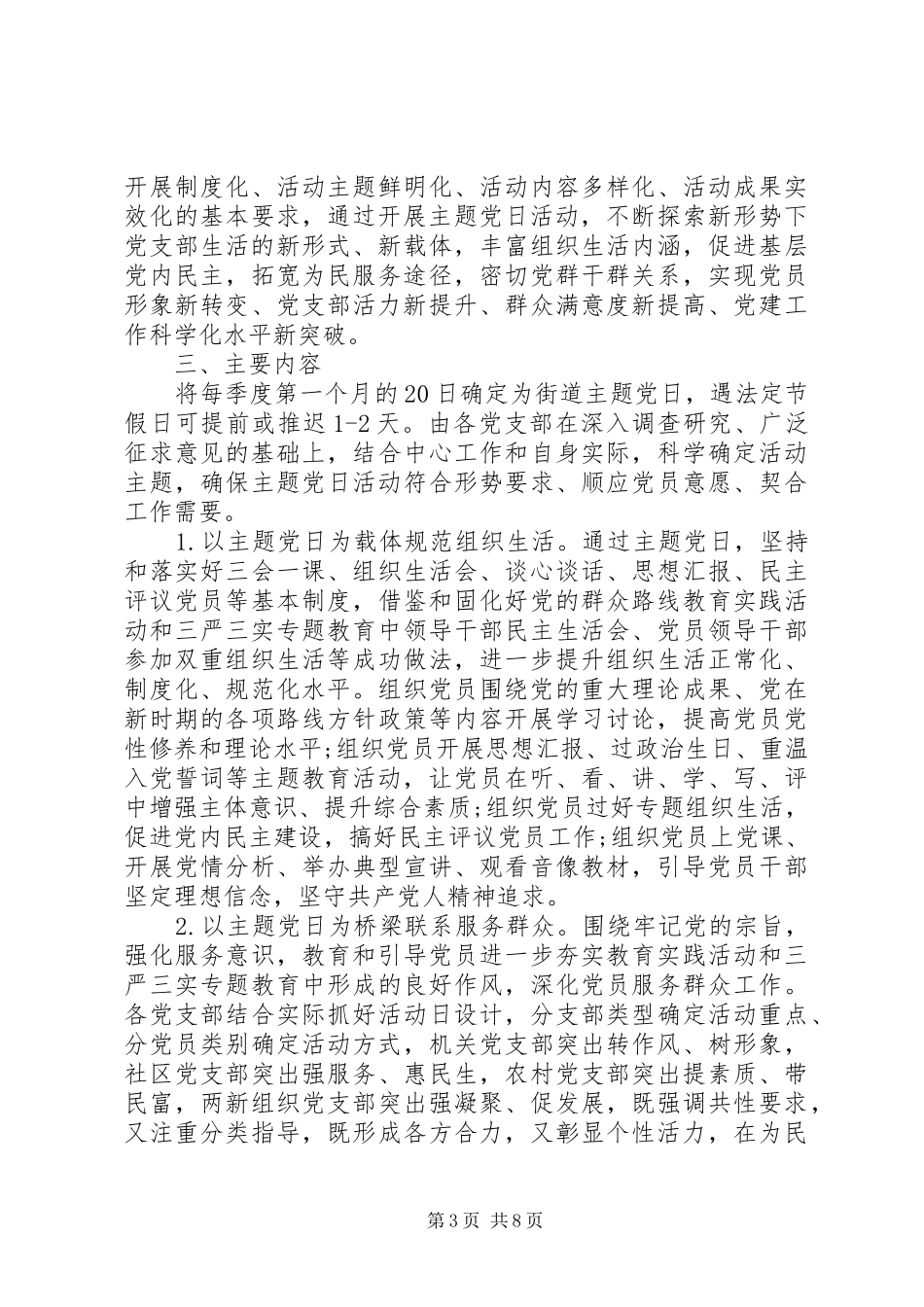 20XX年主题党日讲话发言稿大全_第3页