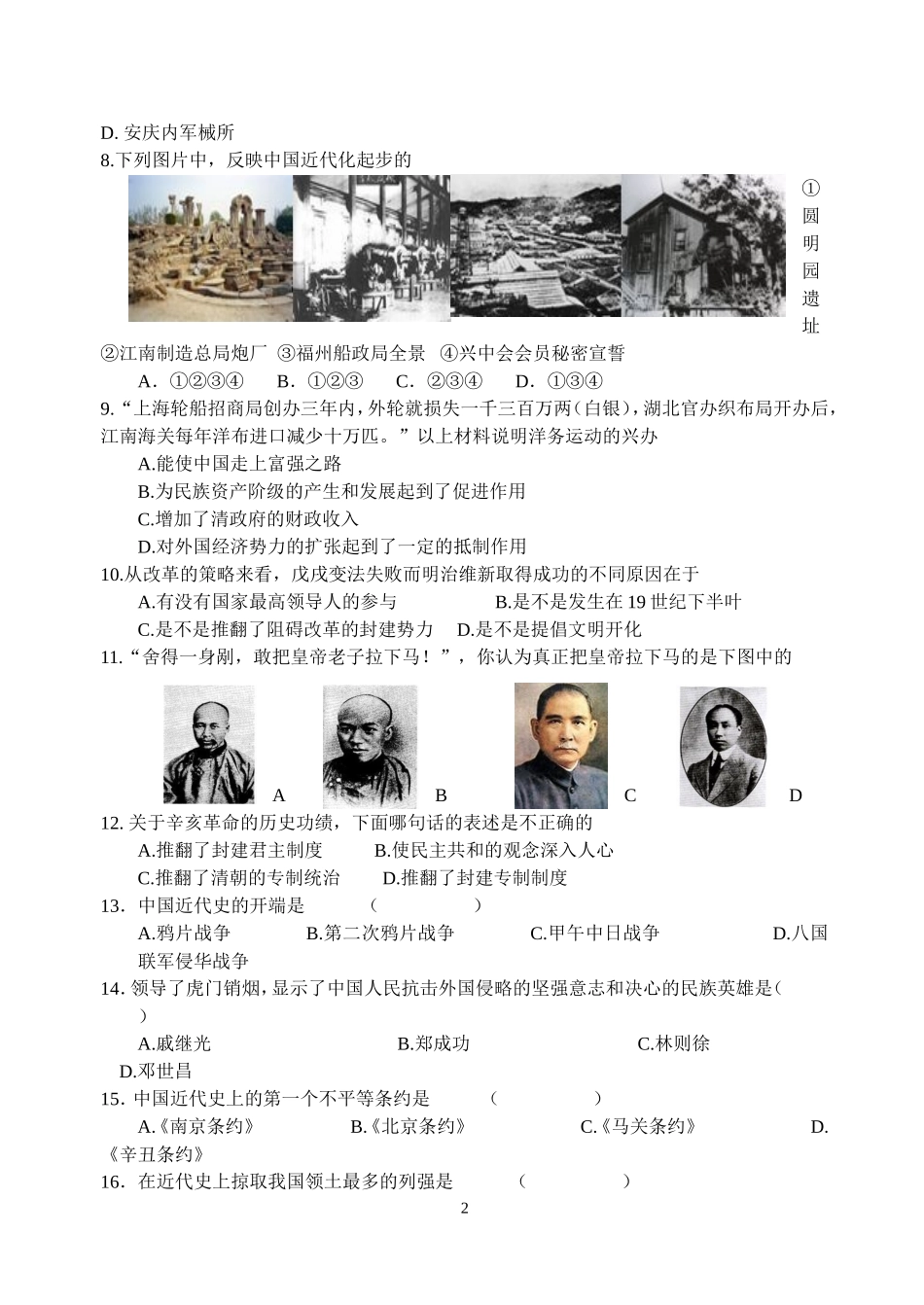 2013年秋季八年级历史月考_第2页