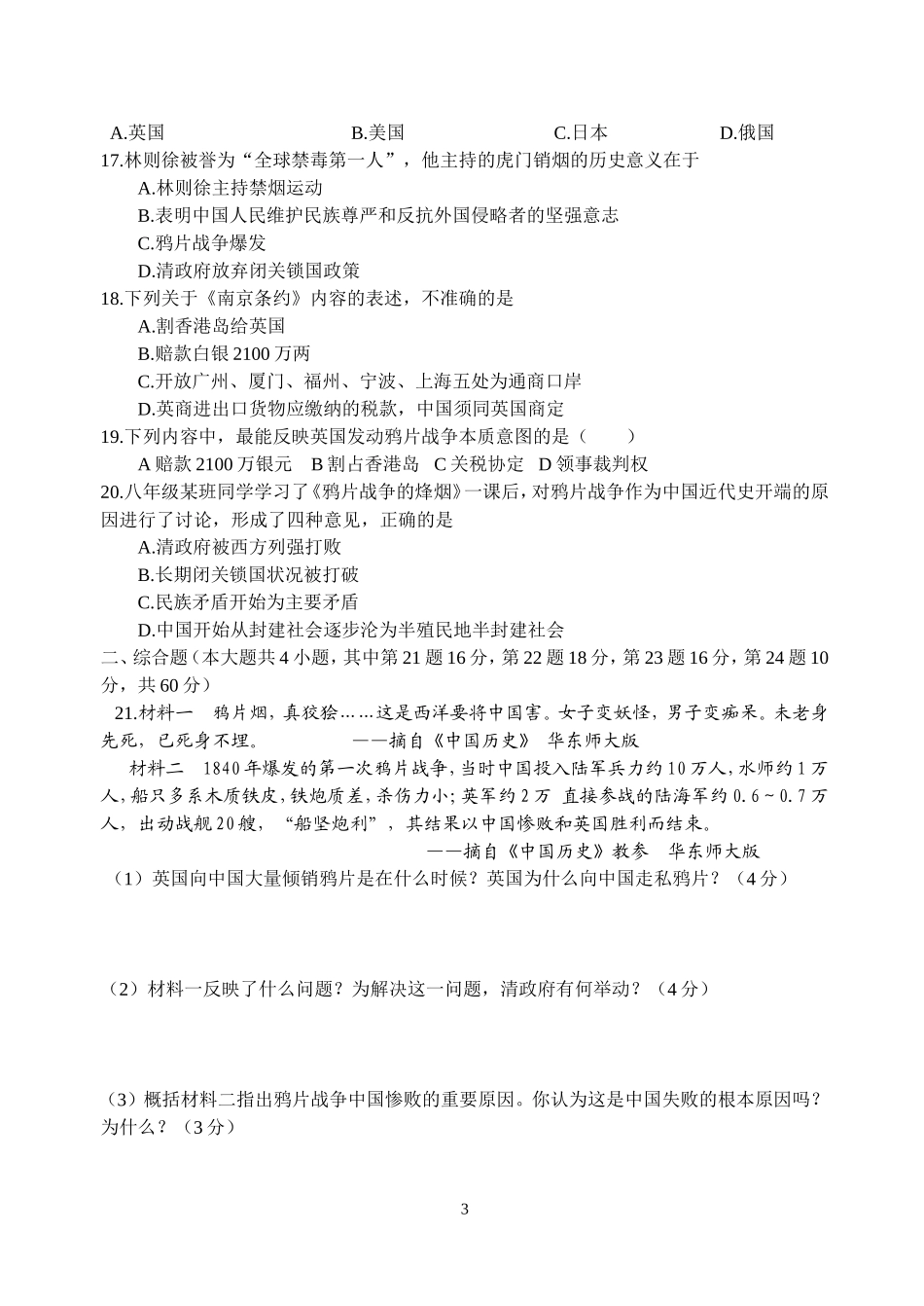 2013年秋季八年级历史月考_第3页