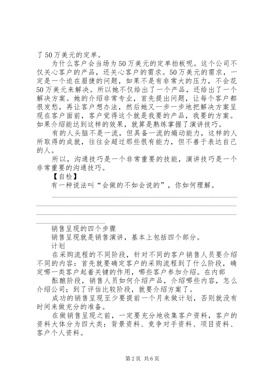 《演讲稿口才与呈现技巧》_第2页
