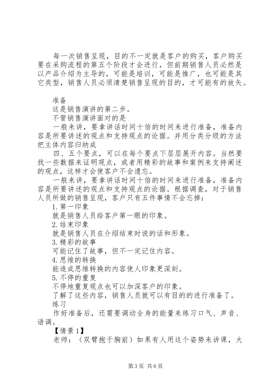 《演讲稿口才与呈现技巧》_第3页