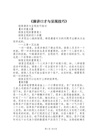 《演讲稿口才与呈现技巧》