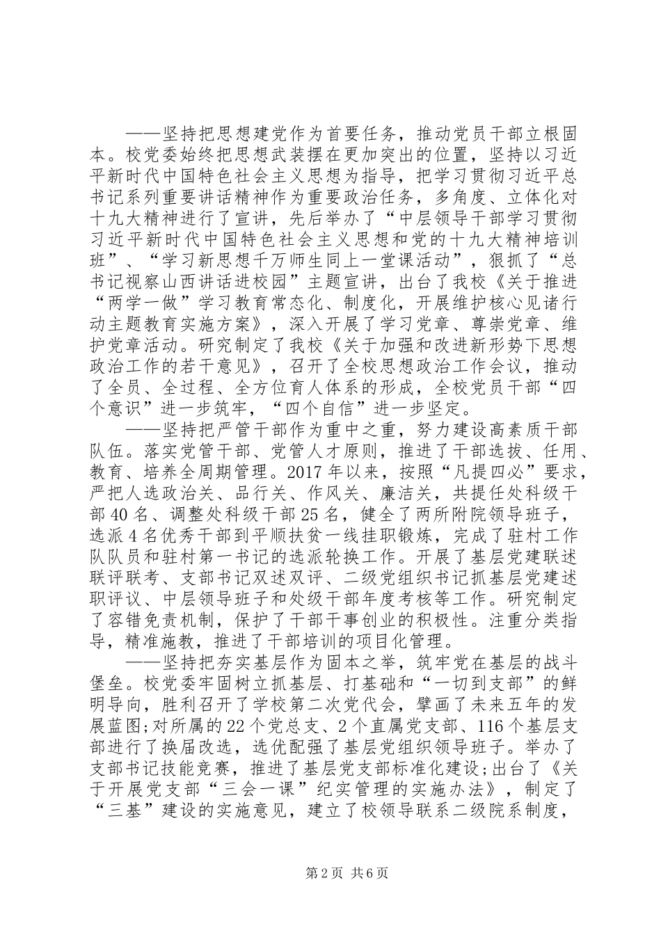 党委书记庆祝建党97周年暨先进表彰大会讲话发言稿_第2页