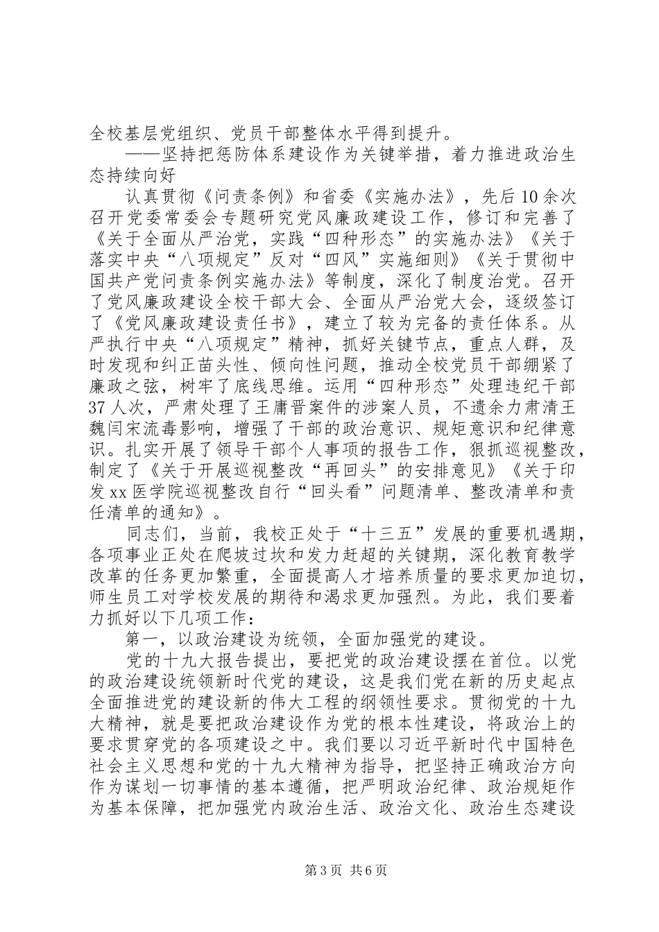 党委书记庆祝建党97周年暨先进表彰大会讲话发言稿_第3页