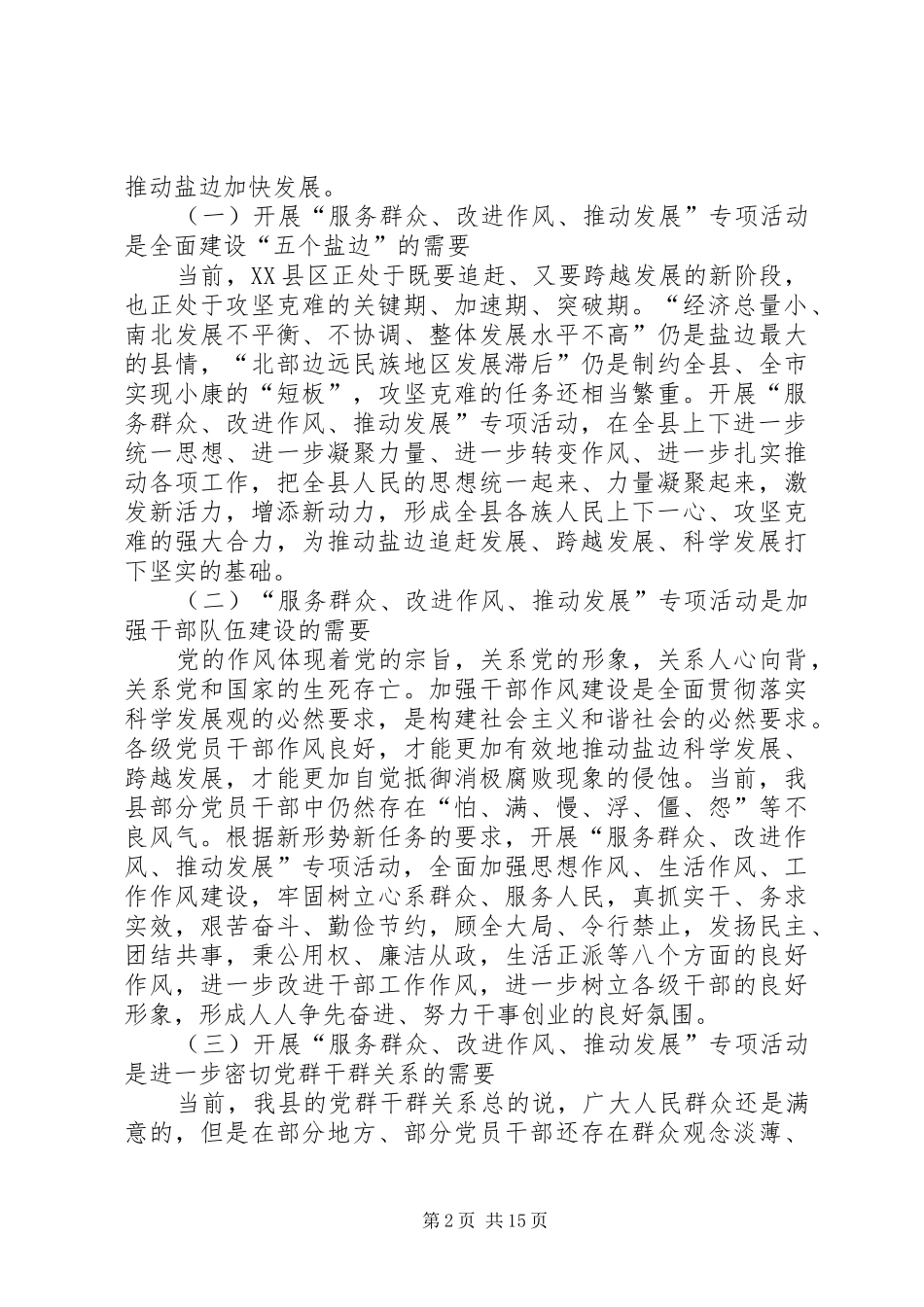 “服务群众、改进作风、推动发展”动员大会讲话发言稿_第2页