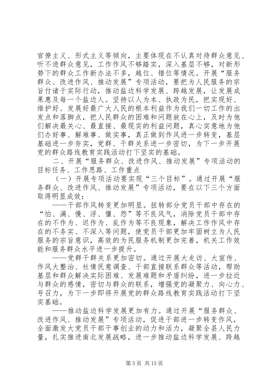 “服务群众、改进作风、推动发展”动员大会讲话发言稿_第3页