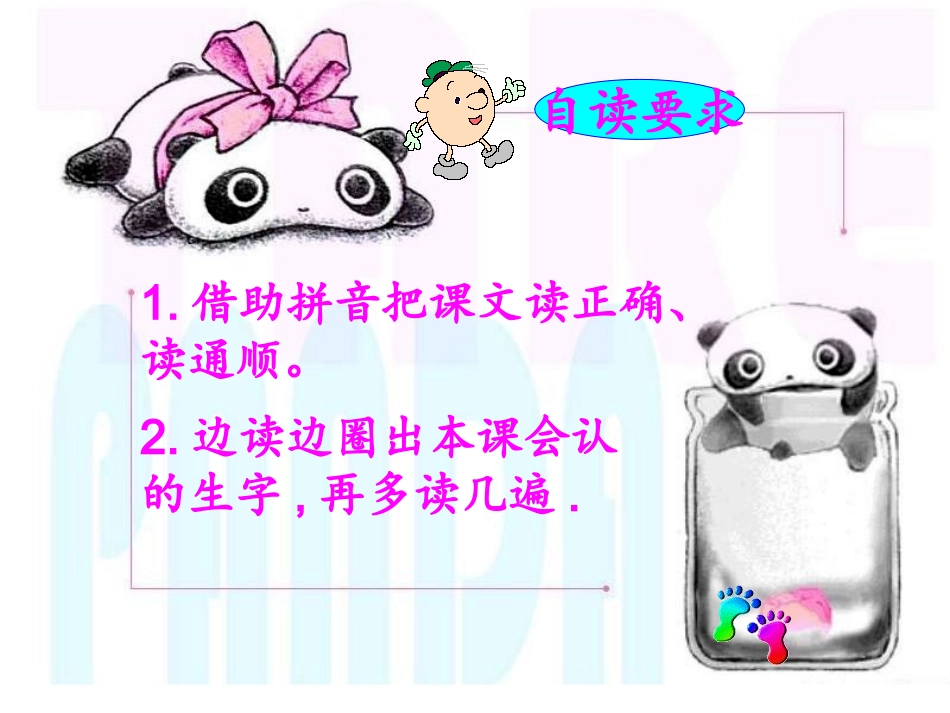 月亮的心愿讲课专用_第2页