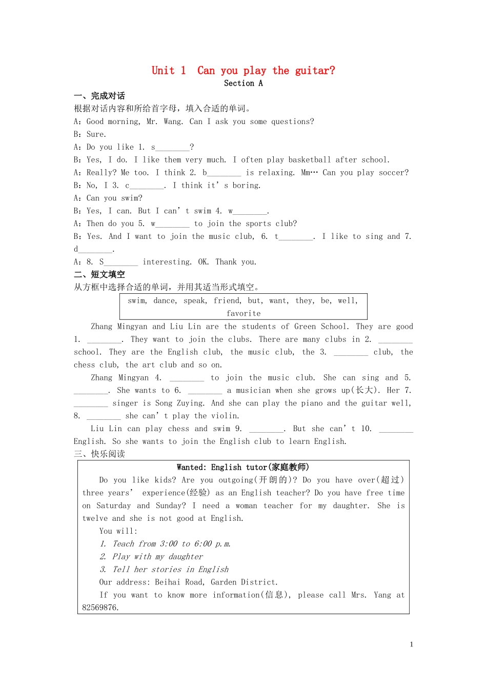 七年级英语下册Unit1Canyouplaytheguitar特色培优专项训练（新版）人教新目标版_第1页