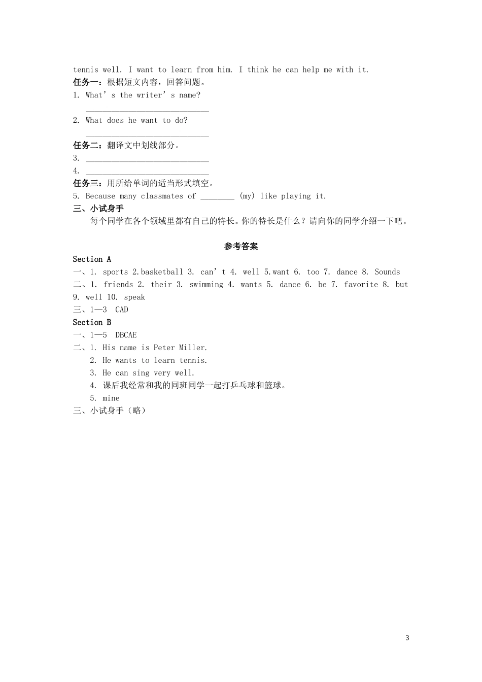 七年级英语下册Unit1Canyouplaytheguitar特色培优专项训练（新版）人教新目标版_第3页