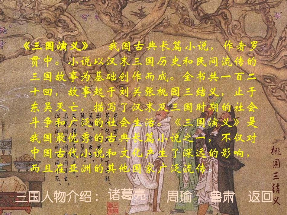 草船借箭课件页_第2页