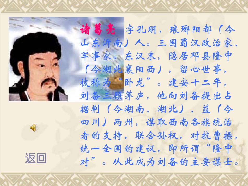 草船借箭课件页_第3页