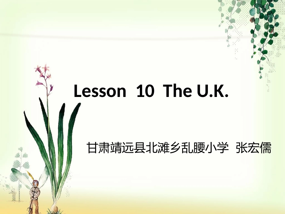冀教版小学英语Lesson_10_the_UK_第1页