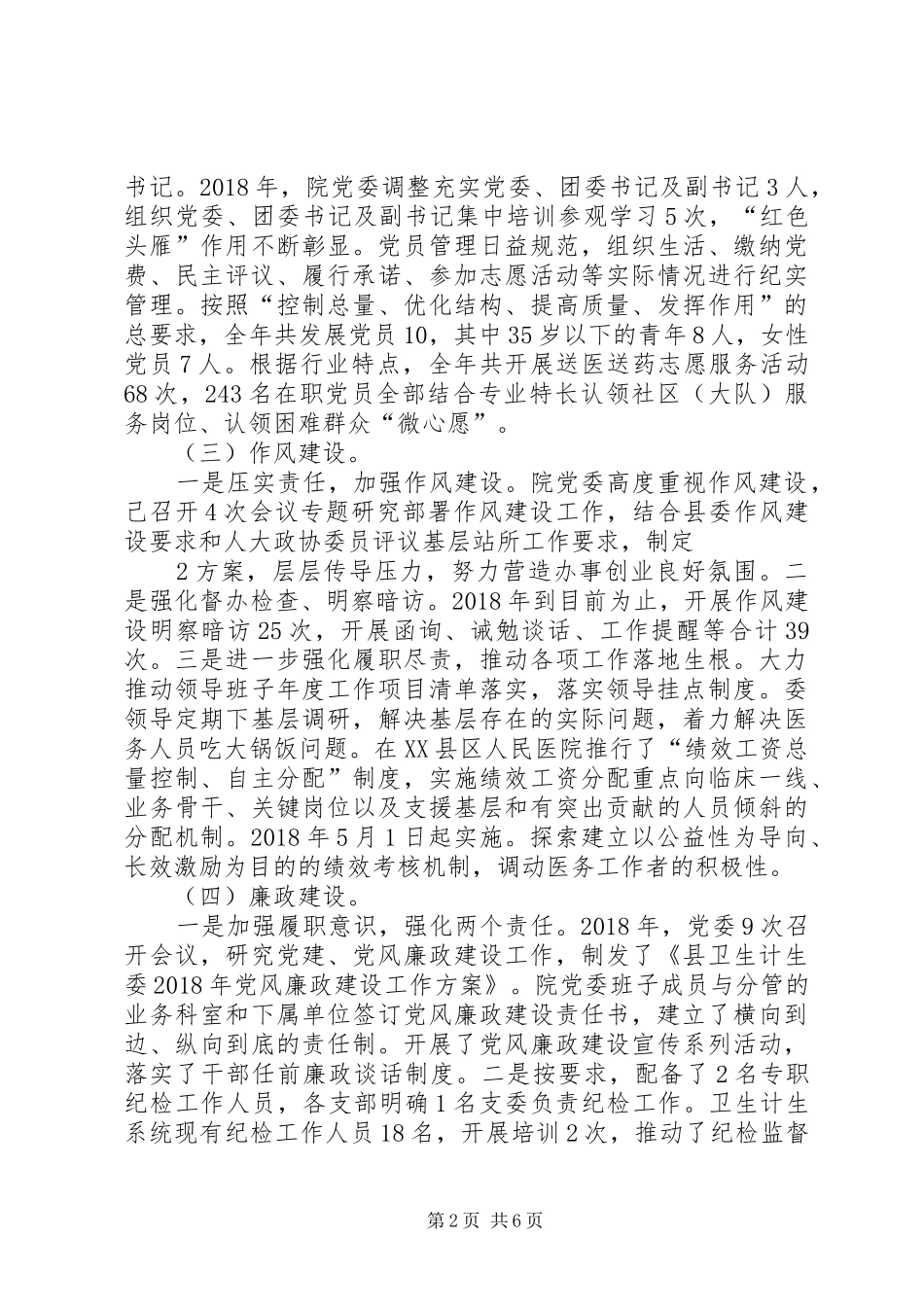 集团公司落实全面从严治党“两个责任”推进会暨XX年四季度党群工作例会的的讲话稿_第2页