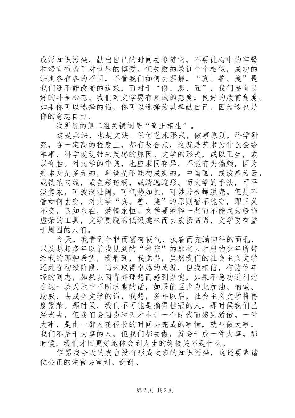 在文联活动中的发言稿_第2页