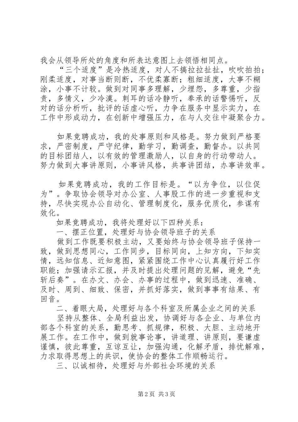 学校办公室主任竞聘演讲稿辞(精选多篇)_1_第2页