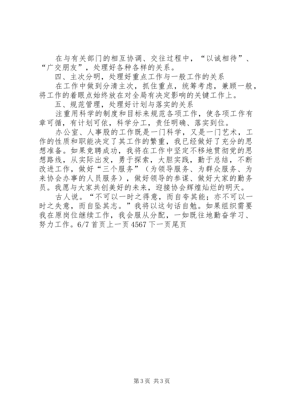 学校办公室主任竞聘演讲稿辞(精选多篇)_1_第3页