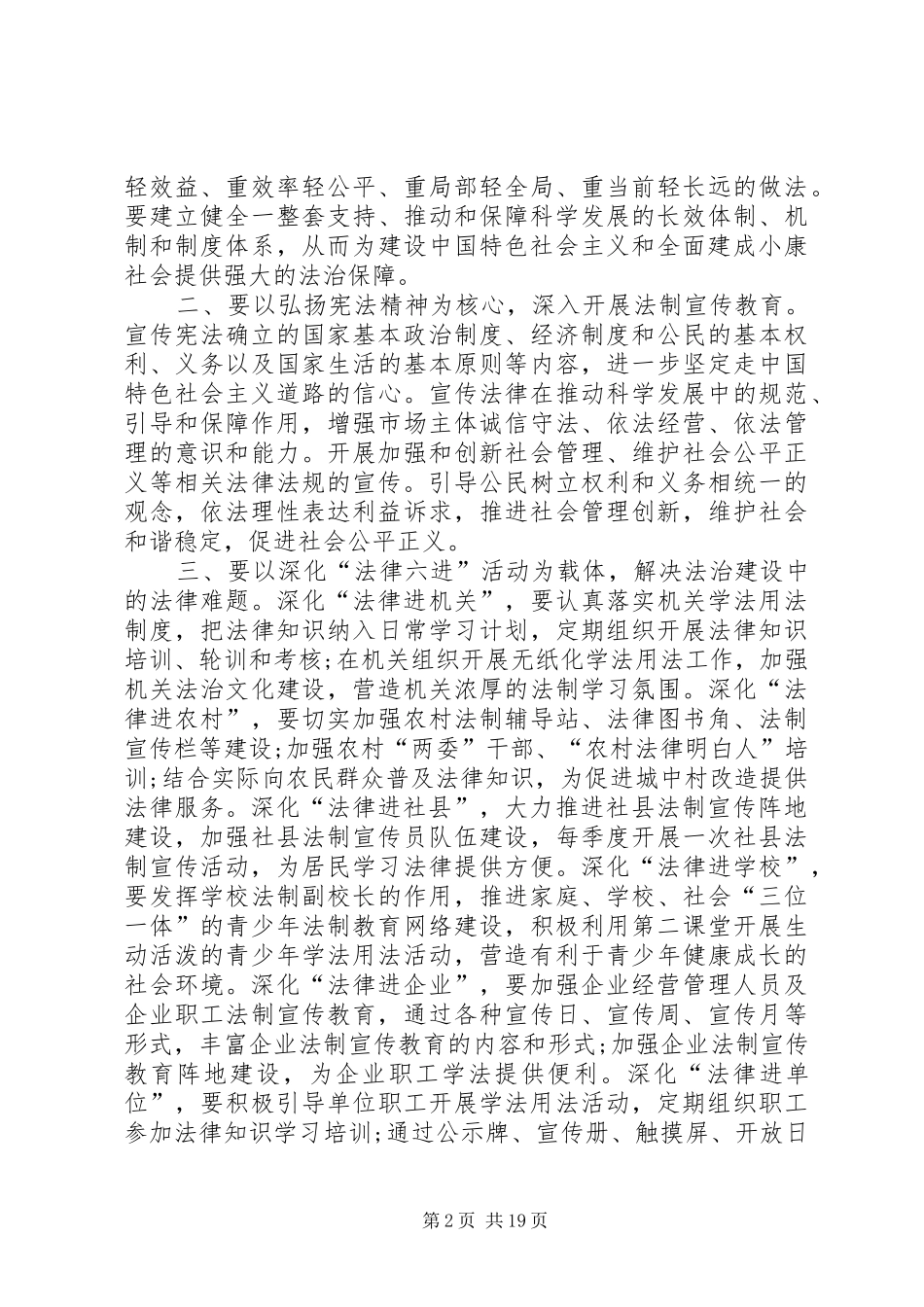 20XX年全国法制宣传日的讲话发言稿_第2页