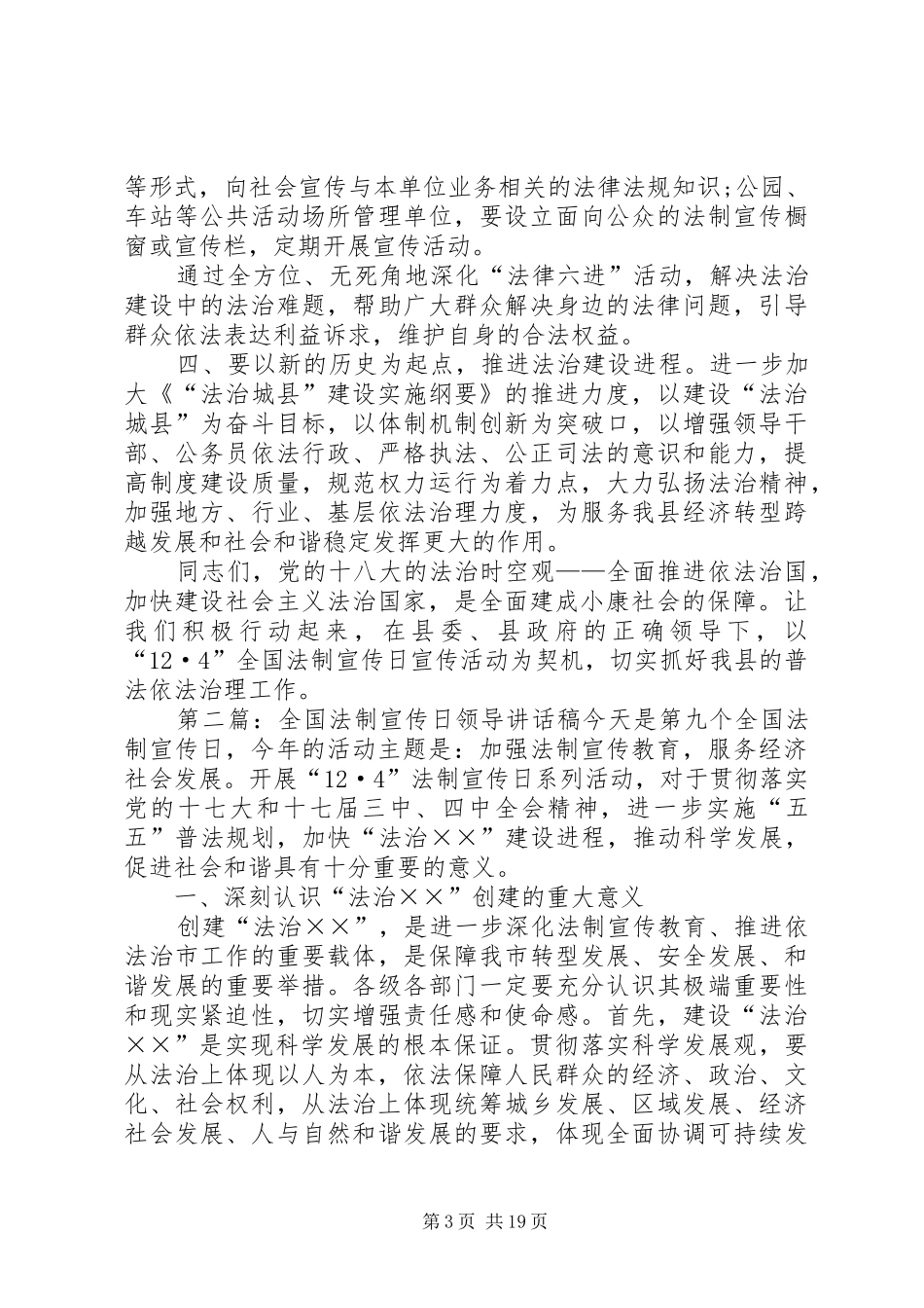 20XX年全国法制宣传日的讲话发言稿_第3页